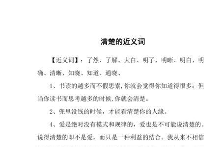 清，脆和彻底的近义词