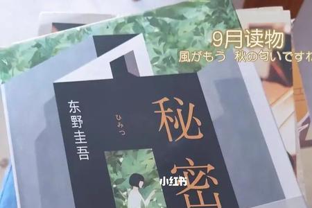 秘密东野圭吾经典句子