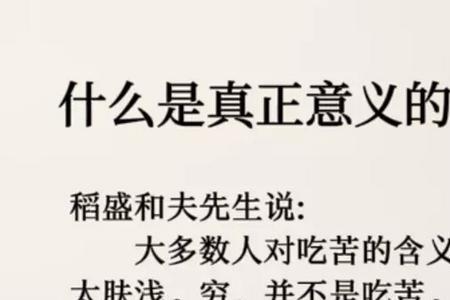 特别能吃苦的含义