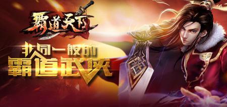 霸道天下的意思
