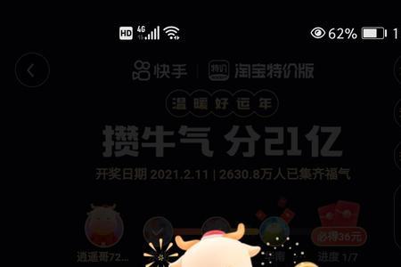 快手直播怎么才能中福袋