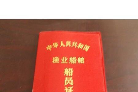 渔业船员证可以开船吗