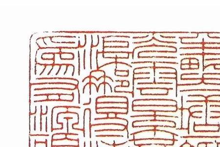 细朱文是什么字体