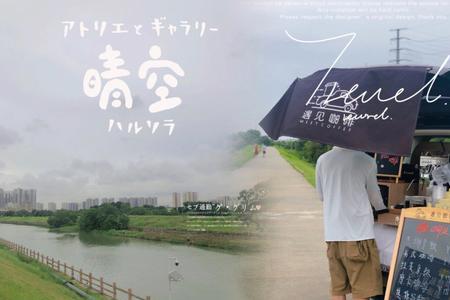 周末放风是什么意思