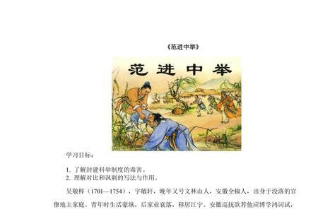范进中举属于哪类