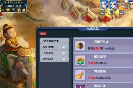 梦幻西游70级五开养号攻略