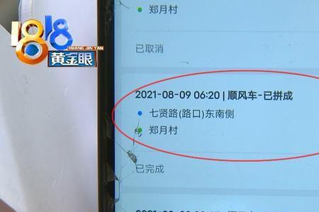 支付宝里面的顺风车靠谱吗