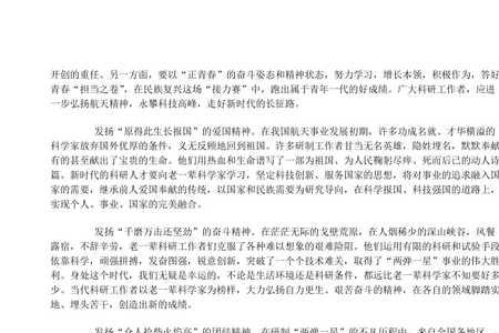 神舟15号发射观后感