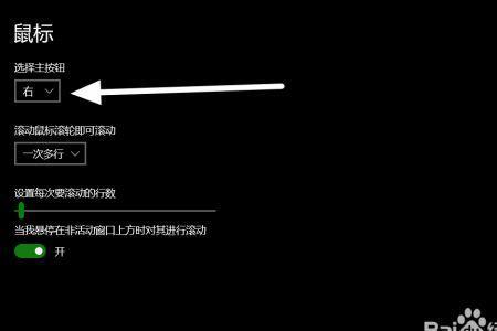 鼠标有反应但是左右键不灵