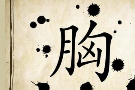 广泛而深刻的成语