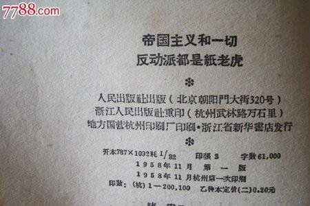 什么是帝国主义性质