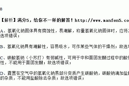 氢氧化钠的性质不包括啥