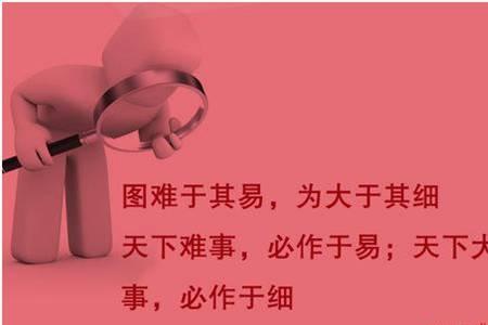 细节决定成败完整句子