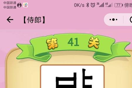成语腾空后面两个字是什么