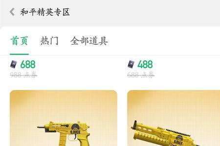 和平精英小黄鸭返场值得买吗