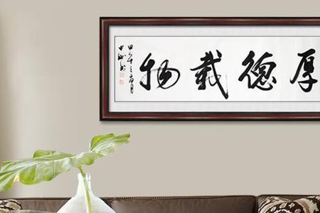 厚道载物是什么意思解释一下