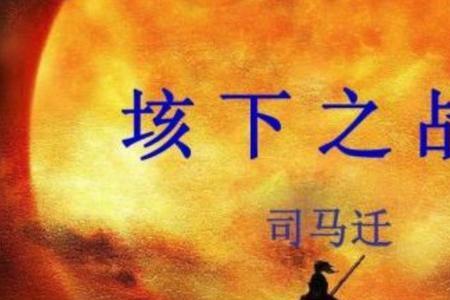 项羽刘邦最后一战各有多少人