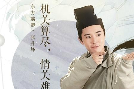 东方彧卿是仙吗