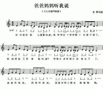 爸爸妈妈总是对我说儿歌歌词