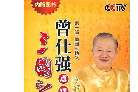 曾仕强为什么这么厉害