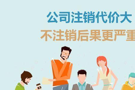 吊销20年企业如何强制注销
