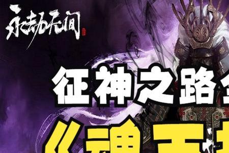 征神之路各英雄奥义魂玉效果