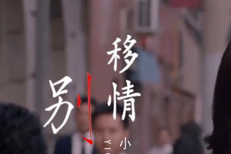 移情别恋原唱是谁