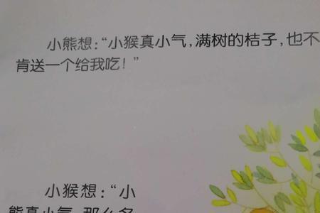小猴子什么地吃苹果填词