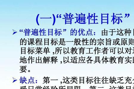 一般目标和具体目标的区别