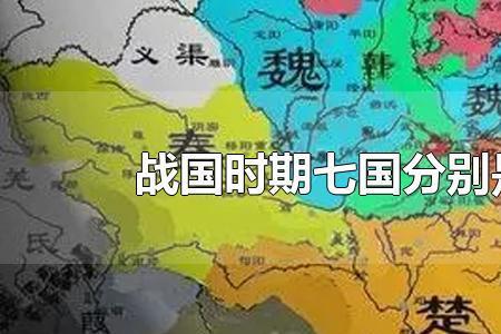 秦并七国是哪七国