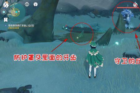 原神寻找奇异的牙齿最后一个