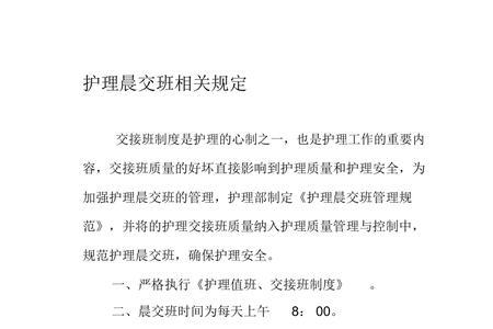 护士交班怎么念