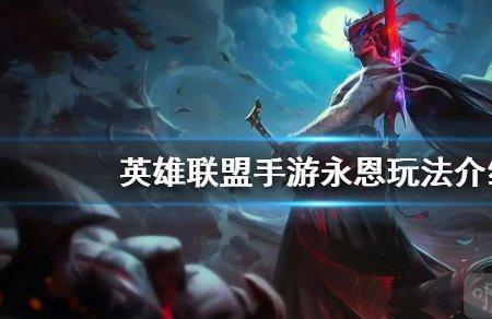 英雄联盟手游永恩上单出装