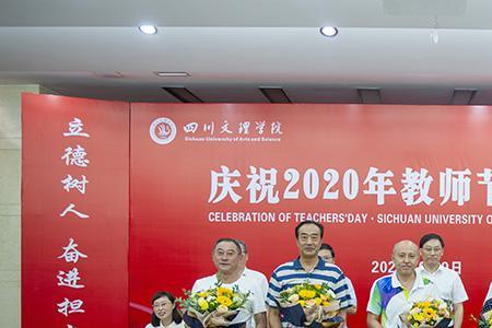 四川教师节奖金发放标准