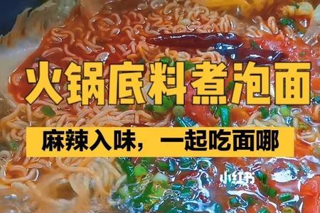 火锅底料与方便面调料区别