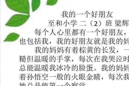 我的一年级的新同学好朋友写话