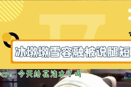 冰墩墩尿床是什么反应
