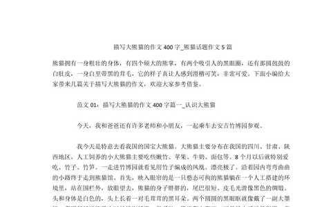 描写熊猫开心的句子
