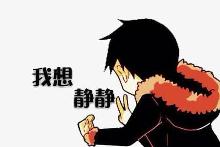我想静静类似词语