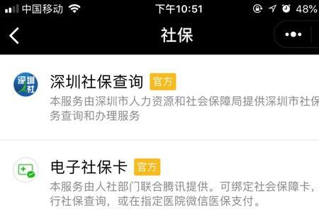 个人社保卡上的微信号是什么
