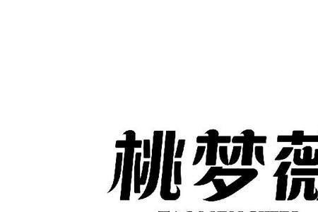 梦薇名字的含义是什么