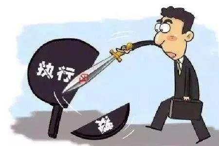 首次执行与强制执行区别