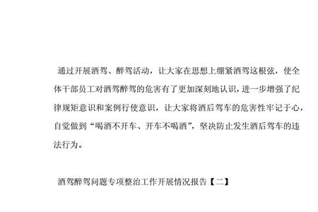 酒驾检查怎么写范文