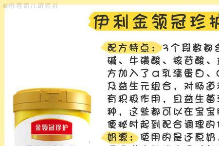 金领冠倍护的优缺点