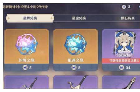 星尘兑换角色刷新规律
