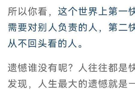 遗憾总是贯穿人生始终是谁说的