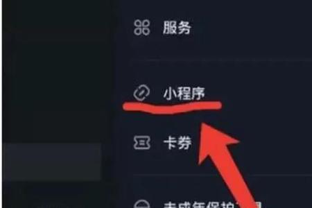 抖音上如何挂小程序链接