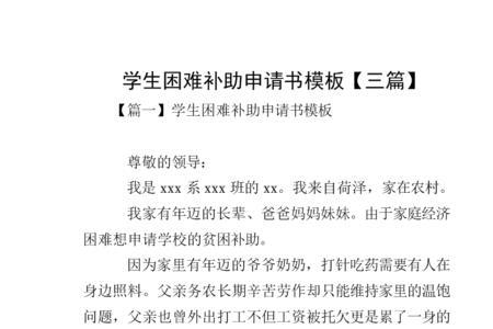 60字困难补助申请书