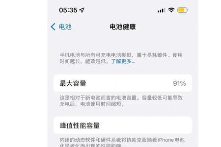 电池83健康等于多少毫安