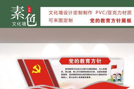 2020党教育方针的具体内容是什么